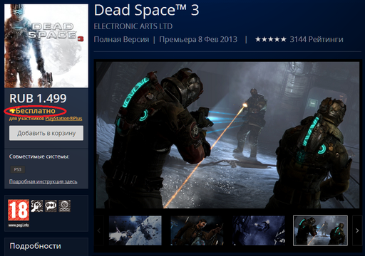 Цифровая дистрибуция - Халява: Dead Space 3 БЕСПЛАТНО!